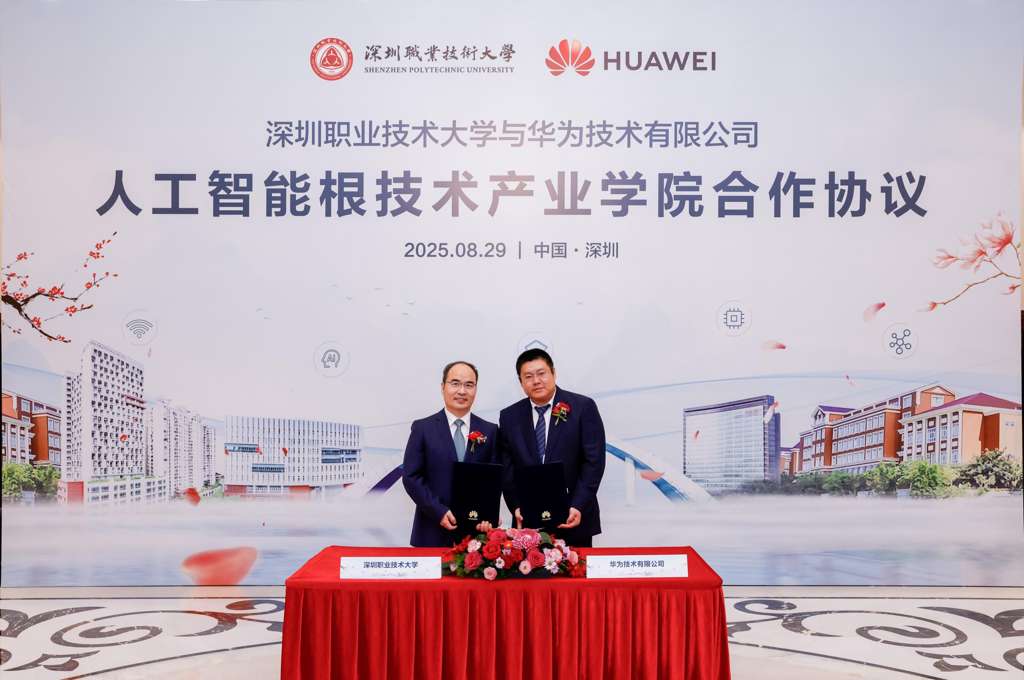 深圳职业技术大学与华为签署合作协议